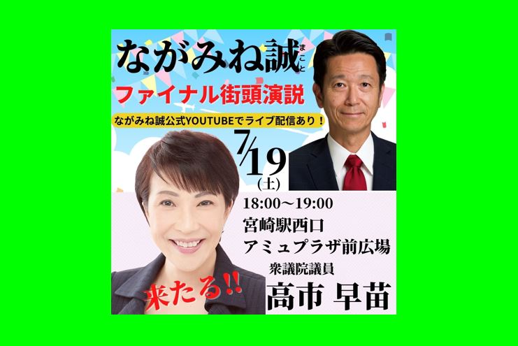 高市早苗 衆議院議員 来たる！ | 自由民主党宮崎県支部連合会