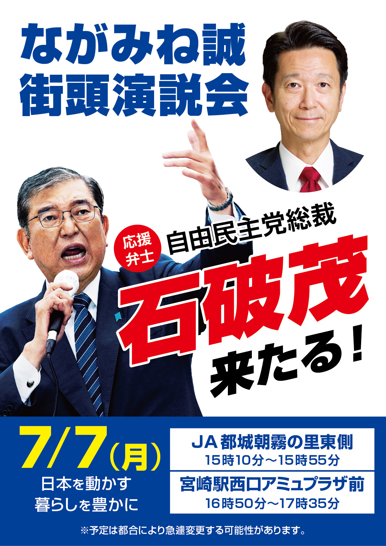 石破茂自民党総裁来たる！ | 自由民主党宮崎県支部連合会